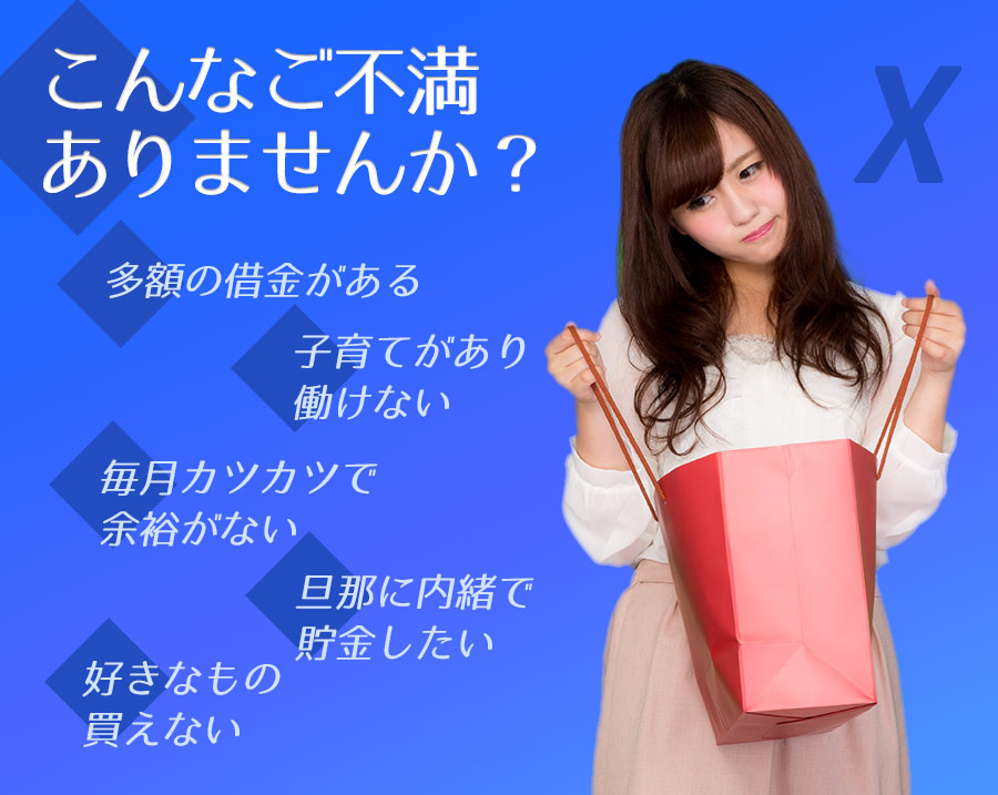 こんなご不満ありませんか？