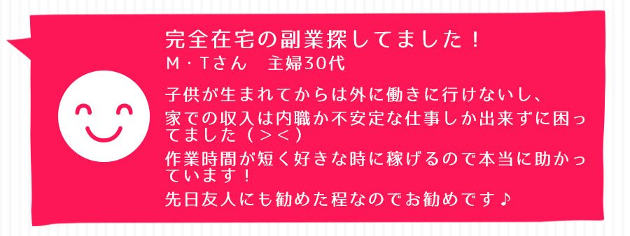 自宅で仕事できるのは嬉しいです！